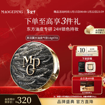 Mao geping and wang churan's same style obsidian wings oil skin air cushion 701 white color 14g liquid foundation concealer new year's gift