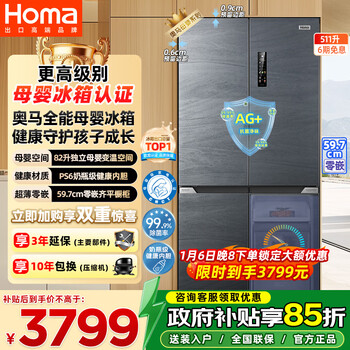 Homa 511 liter cross-door large-capacity household maternal and child refrigerator ultra-thin embedded first-class energy efficiency three-frequency air-cooled frost-free four-door 511wdk/b national subsidy