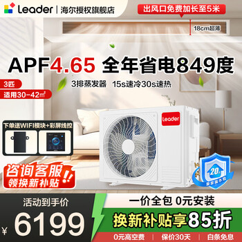 Haier produces leader super energy-saving puls yuanqi 3 hp central air conditioner one-to-one appliance 4 hp home living room air duct machine frequency conversion first-level energy efficiency package installation 3 hp first-level energy efficiency super power-saving pro (power-saving ceiling)