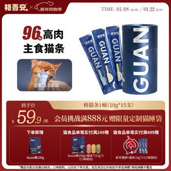 Gewu'an staple food cat snacks full price cat wet food high meat content chicken, duck and salmon flavor barrel 10g*15 pieces