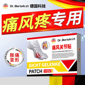 Huzhen qingfeng patch capsule gout clearing heat and diuresis acute gouty arthritis pain relief cream uric acid reducing german patch 1 box trial pack it is recommended to buy three boxes
