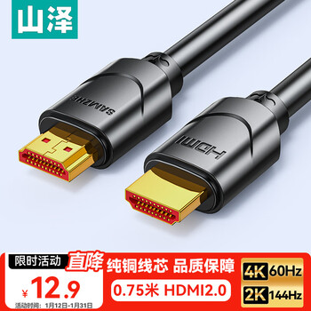 Shanze hdmi cable version 2.0 digital high-definition cable 3d video cable 0.75 meters 18gbps projector computer tv set-top box data connection cable 05sh8
