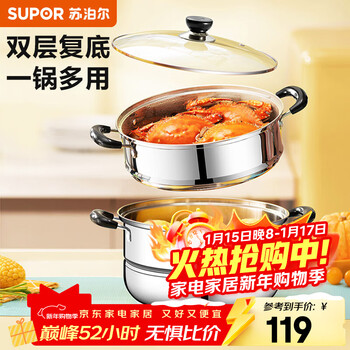 Supor steamer, double-layered bottom stainless steel pot, two-layer steamer, 26cm fish steamer, two-layer soup pot, universal gas induction cooker, diameter 26cm