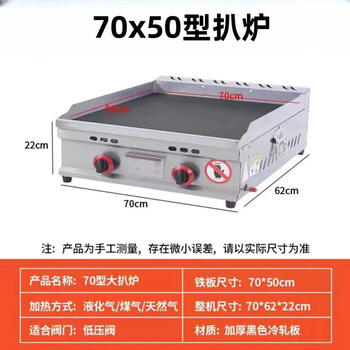 Gas griddle commercial stall hand cake machine egg cake filling stove large gas iron plate squid cold noodle machine gas 70*50 thickened 10mm