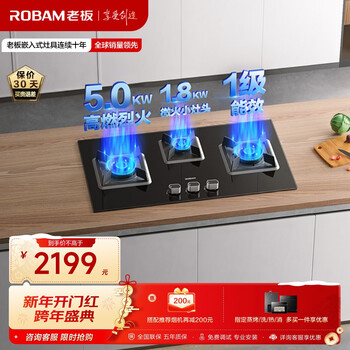 Robam gas stove natural gas stove household tempered glass panel stove stove 5.0kw removable easy-to-clean three-burner stove jzt-39b1a