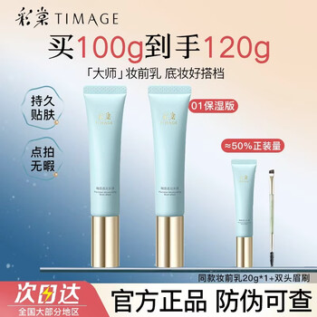 Caitang makeup primer, isolation cream, no-makeup cosmetics, moisturizing, soothing, brightening, invisible pores, gift for girlfriend, authentic 01 moisturizing style * 2 count, suitable for dry skin/mixed dry skin