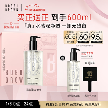 Bobbi brown true watery cleansing oil 400+200ml enjoy set clear and soothing cleansing oil cleansing milk new year gift