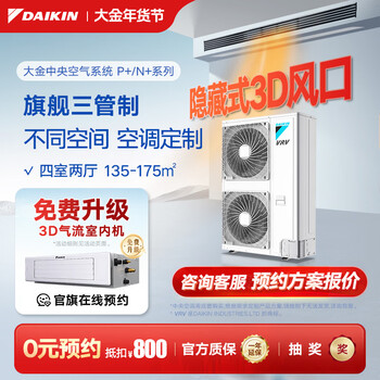 Daikin central air conditioner, one to four, one to five, one to two, one to three, p+/n+ series central air system, household multi-connected frequency conversion, first-class energy efficiency, p+/n+ series, 7 hp, four rooms and two living rooms, comfortable standard type