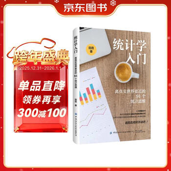 Introduction to statistics 91 statistical thinking closer to the real world