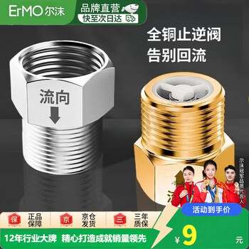 Ermo toilet check valve one-way check valve anti-backflow water pipe check valve anti-reverse water bathroom universal 4-point brass