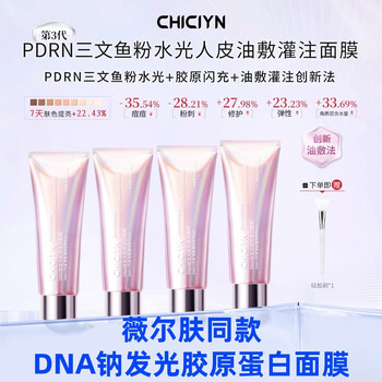 Jingying official chiciyn korea weil skin same style pdrn salmon powder watery collagen oil mask v 1 pack + mask brush