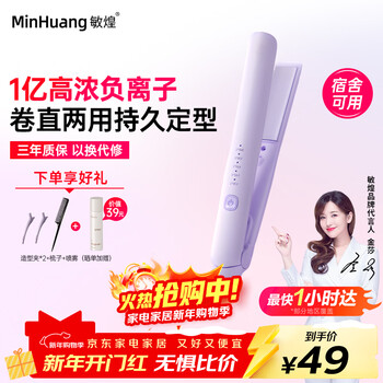 Minghuang splint straight hair curling dual-purpose straight plate clip negative ion curling iron mini small dormitory portable artifact h5 purple