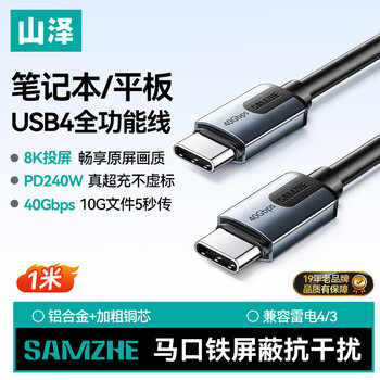 Shanze full-featured type-c data cable usb4 compatible with thunderbolt 4/3 notebook tablet hard drive video projection screen fast transfer apple huawei honor pd240w fast charging 1 meter