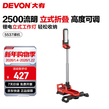 Devon 20v lithium battery vertical work light 5537 folding rotating head 2500 lumens high brightness handheld light outdoor construction site bare metal (no electricity or charging)