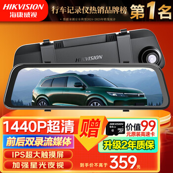 Hikvision hikvision n2 driving recorder 2k front and rear dual recording hd night vision streaming rearview mirror reversing image