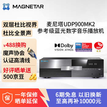 Magnetar udp900pro mk2 4k blu-ray sacd player fever-grade digital broadcast 3d dvd player ultra-high definition dolby vision panoramic sound hifi lossless music magnetar 900mk2