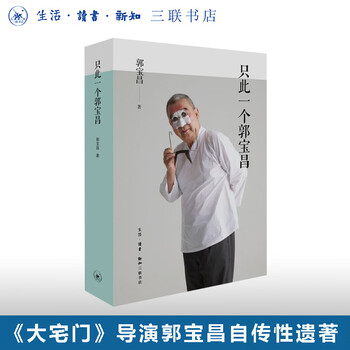 The only one guo baochang 