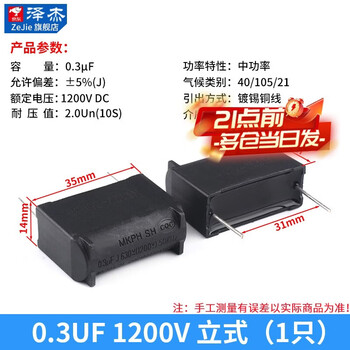 Zejie 0.2/0.27/0.3/0.33/2/3/4/5/6/8uf 275v-1200v induction cooker capacitor 0.3uf 1200v vertical
