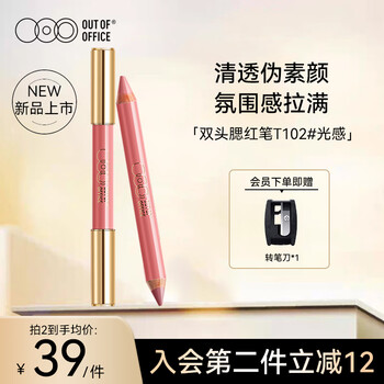 Out-of-office double-ended blush pen, brightening, natural expansion and contraction, ooo contouring blush pen, water gloss t102 new year gift