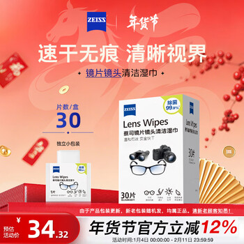 Zeiss lens cleaning paper, glasses cleaning wipes, disposable glasses cloth for lens cleaning, 30 pieces