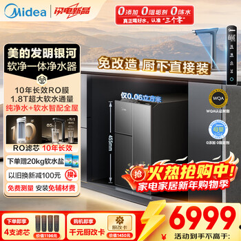 Midea galaxy soft purification integrated water purifier household 1000g large flux kitchen type 10 long-lasting ro reverse osmosis filter direct drinking small volume water softener galaxy government subsidy
