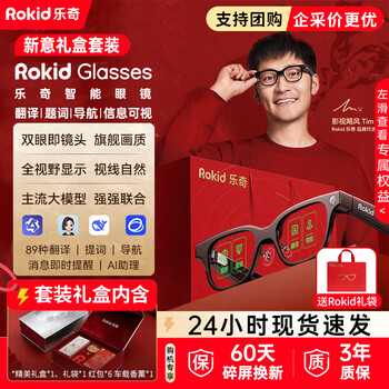Rokid glasses exclusively for enterprise procurement | consult customer service for details | 13% special invoice rokid glasses smart ai glasses inscription translation photo video navigation glasses gift box set support group purchase | free 3-year warranty