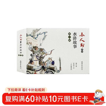 Little book series - water margin stories volume 3