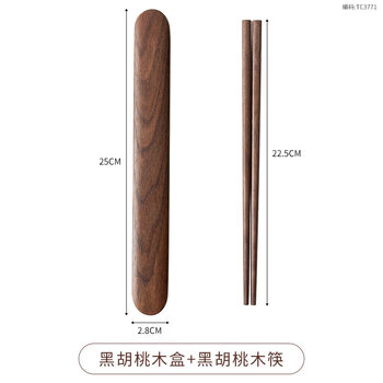 Tuojin imported quality black walnut chopsticks from germany, single portable box, chopsticks and spoon set, dedicated to one person and one chopstick, 25cm walnut box + walnut chopsticks
