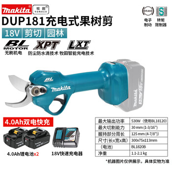 Makita (makita) 18v brushless electric scissors pruning shears fruit tree shears dup181 lithium-ion branch pruning gardening flower pruning thick branches dup181 4.0ah dual electric fast charging
