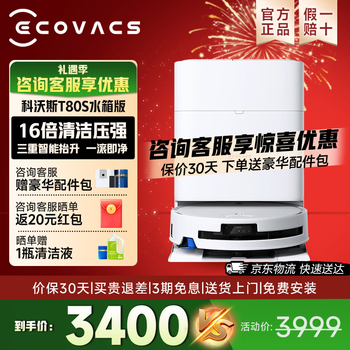Ecovacs jd logistics distribution t80s sweeping robot integrated sweeping and mopping constant pressure roller live washing machine sweeping and mopping integrated intelligent sweeping robot national subsidy t80s water tank version consult customer service to grab a big discount