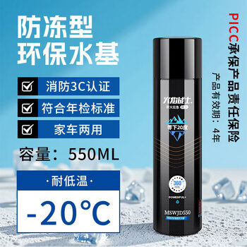 Flame warrior -20 degrees below zero, low temperature resistant -20 car fire extinguisher, antifreeze type, car, home, small, portable, water-based, flame warrior 550ml (low temperature resistant -20 degrees)*1