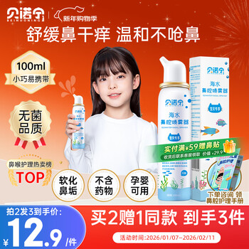 Benonin sea salt water nasal spray, saline nasal spray, nasal cleansing spray, rhinitis spray for infants and young children 100ml