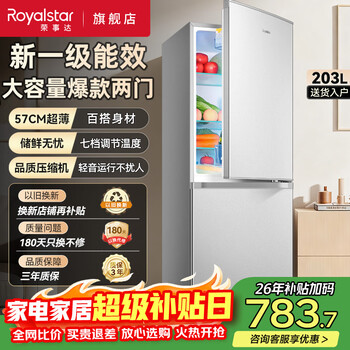 Royalstar 203 liter double door refrigerator household medium-sized large capacity energy-saving low-noise rental small refrigerated freezing ultra-thin micro-frost bass fresh-keeping refrigerator 203 liter household large capacity first-class energy efficiency