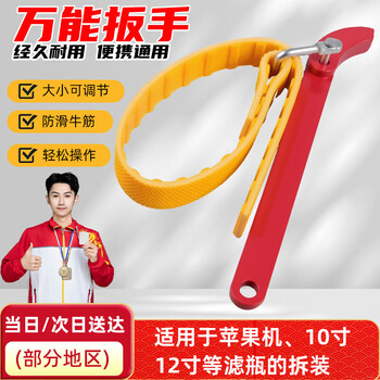 Bohuida water purifier universal belt wrench pre-filter oil anti-slip disassembly and assembly multi-function filter wrench 9 inches