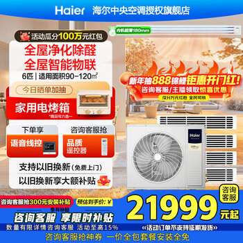 Haier central air conditioner yunshu pro+ net energy-saving one-to-four household multi-split one-to-five duct machine one-to-six fully dc variable frequency embedded long-lasting formaldehyde removal whole house purification 6 hp first-class energy efficiency new product yunshu pro+ one-to-four fast and long-lasting formaldehyde removal