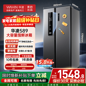 Hualing refrigerator midea produced state-subsidized side-to-side double-door household energy-saving first-class energy-efficiency air-cooled frost-free and odor-free ultra-thin large-capacity refrigerator hr-589wkp