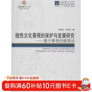 Research on the protection and development of linear cultural landscapes based on landscape character theory/tongji doctoral series