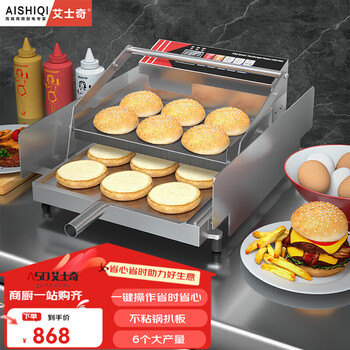 Aishiqi hamburger machine, commercial stall bread machine, hamburger oven, fully automatic hamburger oven, electric bread oven, household burger shop special pickling machine and equipment, computer model, one-button operation (can make 6)