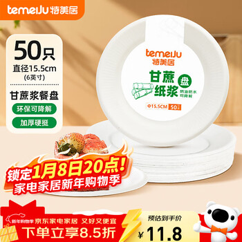 Temeiju 6-inch disposable plate cake paper plate biodegradable dinner plate outdoor picnic plate cutlery 50 pieces 15.5cm