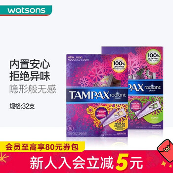 Tampax new year's gift watsons tampax catheter-type tampon swimming sanitary napkin invisible normal flow 16 pieces + multi-flow 16 pieces