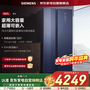 Siemens household large-capacity ultra-thin recessable double-door door refrigerator air-cooled frost-free huyun blue glass door panel refrigerator bcd-502w (ka505691vc)