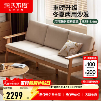 Genji muyu solid wood sofa japanese-style small apartment three-seat furniture simple living room winter and summer dual-use fabric sofa solid wood color 2.04m upgraded oak seat board four colors assembly