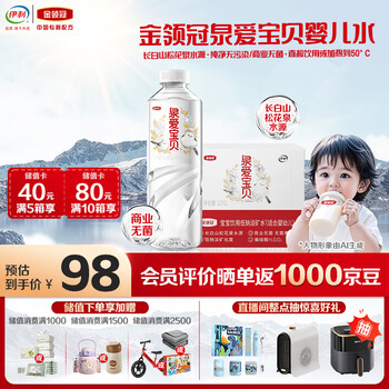 Yili jinling guanquan aibaobao baby water, low sodium and 0 additions, tea and milk powder supplementary food water 1l*12 bottles in a box