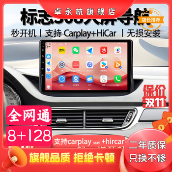 Zhuo yonghang is suitable for peugeot 308/408 car central control large-screen navigation reversing image recorder 360 panoramic all-in-one machine 8-core wifi version 2+32g+voice assistant official standard configuration