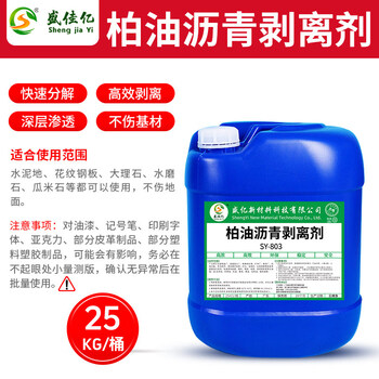 Asphalt asphalt cleaning agent powerful oil removal and decontamination cleaning fluid garage pavement floor vehicle tire mark cleaner 803 asphalt asphalt stripper 50 catties (removing asphalt)