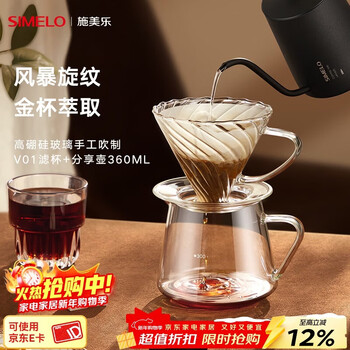 Simelo hand-brewed coffee sharing pot v60 filter cup set high borosilicate glass filter hand-brewed coffee pot v01 filter cup + sharing pot set (high borosilicate glass)