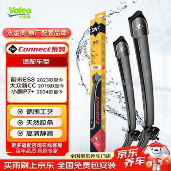 Valeo (valeo) swf wiper blade boneless wiper 25/19 nio es8 volkswagen new cc cc hunting edition xpeng p7+