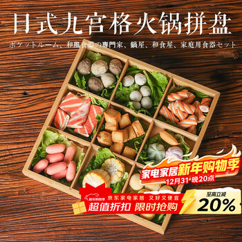 Baijie jiugong grid tray tableware hot pot side dish tray bamboo and wood platter fruit plate wooden stove cooking tea snack box dried fruit plate