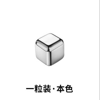 Fantasy whiskey ice wine stone beer sprite ice artifact 304 quick-frozen stainless steel ice cube iron metal ice cube household activity end countdown 01 08 08 ice cube one piece