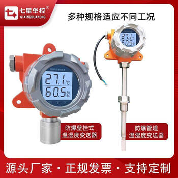 Kowsi industrial temperature and humidity alarm explosion-proof temperature and humidity sensor 485 temperature and humidity detector detection upgrade pipeline type (output voltage signal)